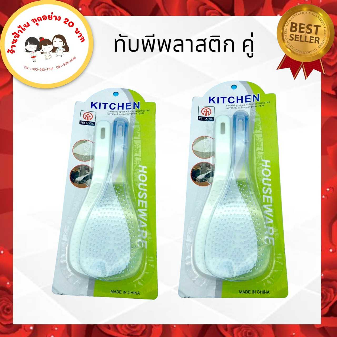 ทัพพีพลาสติกแพ็คคู่