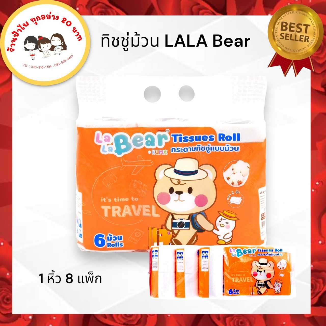 ทิชชู่ม้วน คุมะ 8ม้วน/แพ็ค(6แพ็ค/ห่อ)
