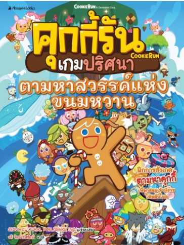 คุกกี้รันเกมปริศนา ตามหาสวรรค์แห่งขนมหวาน ( 7 )