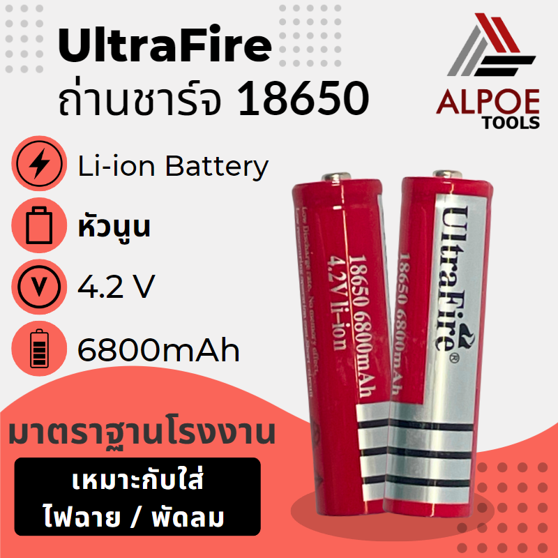 ถ่านชาร์จ Ultrafire แดง ถ่าน18650 6800 mAh หัวนูน 4.2V