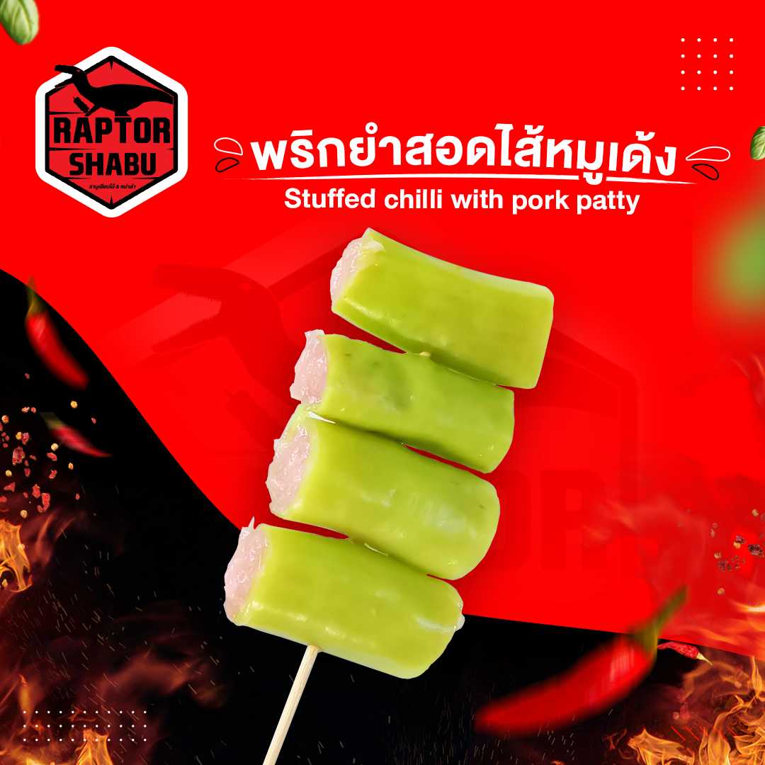 พริกยำสอดไส้หมูเด้ง