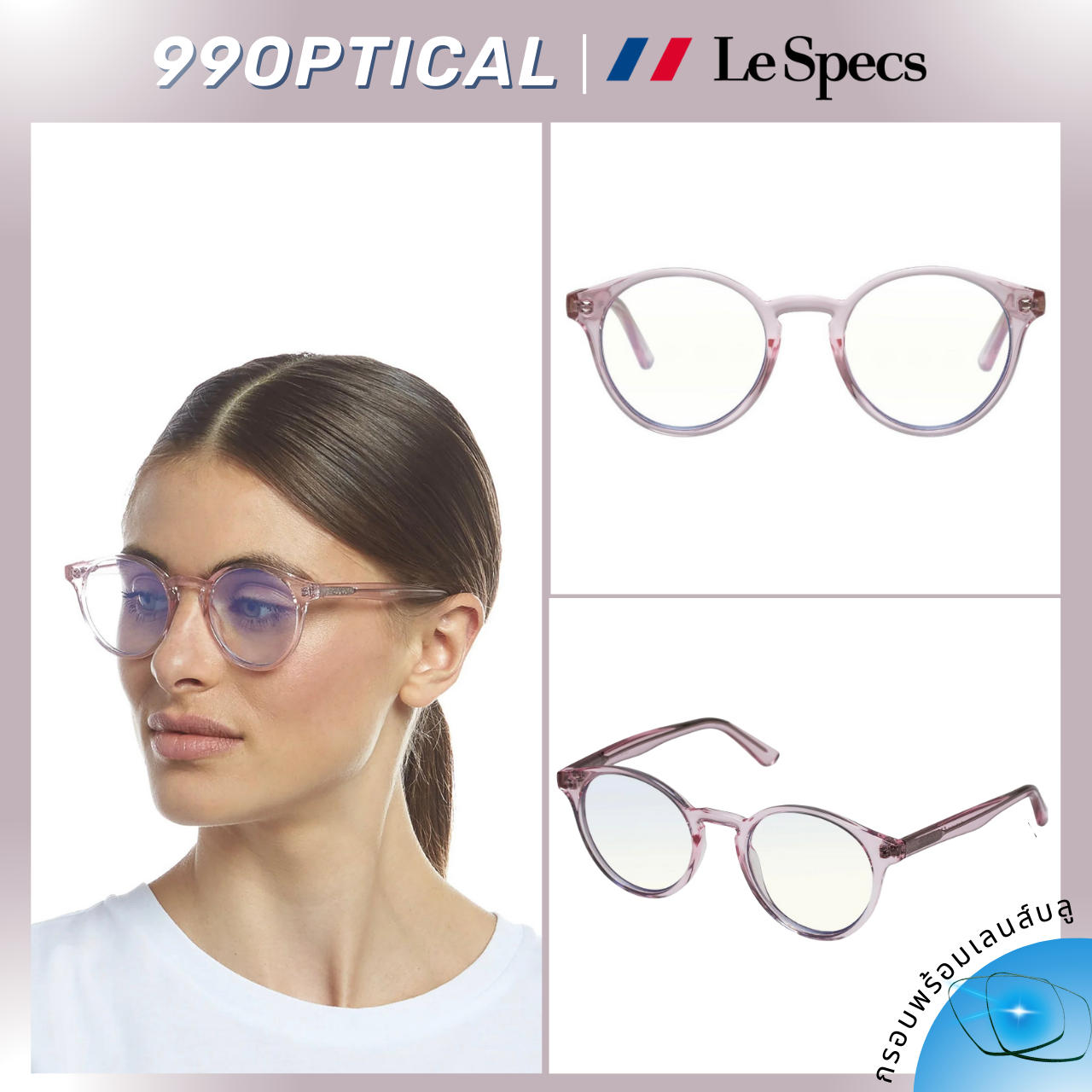 กรอบแว่นตา Le Specs รุ่น Whirlwind สี Pink Lemonade (พร้อมเลนส์ตัดแสงสีฟ้า)