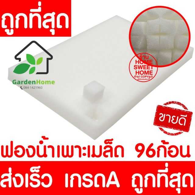 ฟองน้ำเพาะกล้า ฟองน้ำเพาะเมล็ด ฟองน้ำปลูกผัก ปลูกผักไฮโดรโปนิกส์  เนื้อละเอียด