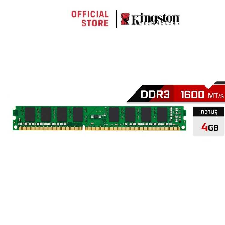 Kingston 4GB 1600MHz DDR3 Non-ECC CL11 DIMM 1Rx8  Ram  (แรมพีซี) - (KVR16N11S8/4WP)