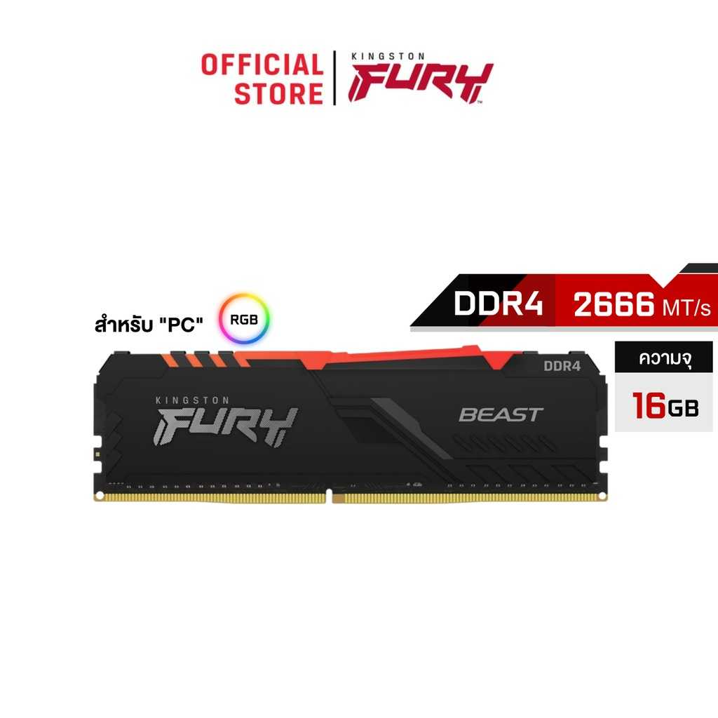 Kingston 16GB 2666MHz DDR4 CL16 DIMM 1Gx8 FURY Beast RGB Ram แรมพีซี- (KF426C16BB1A/16)