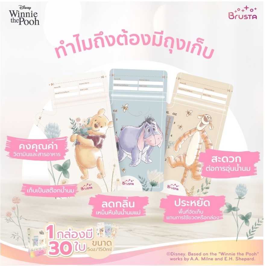 Brustaถุงเก็บน้ำนมแม่ 5ออนซ์ แพค 30ใบ ลดกลิ่นเหม็นหืน