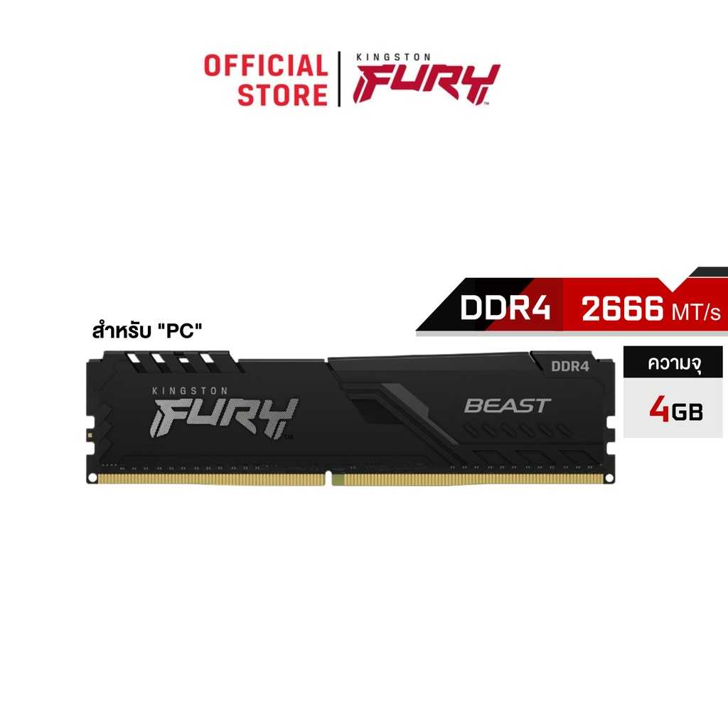 Kingston 4GB 2666MHz DDR4 FURY Beast Black Ram CL16 DIMM แรมพีซี - (KF426C16BB/4)