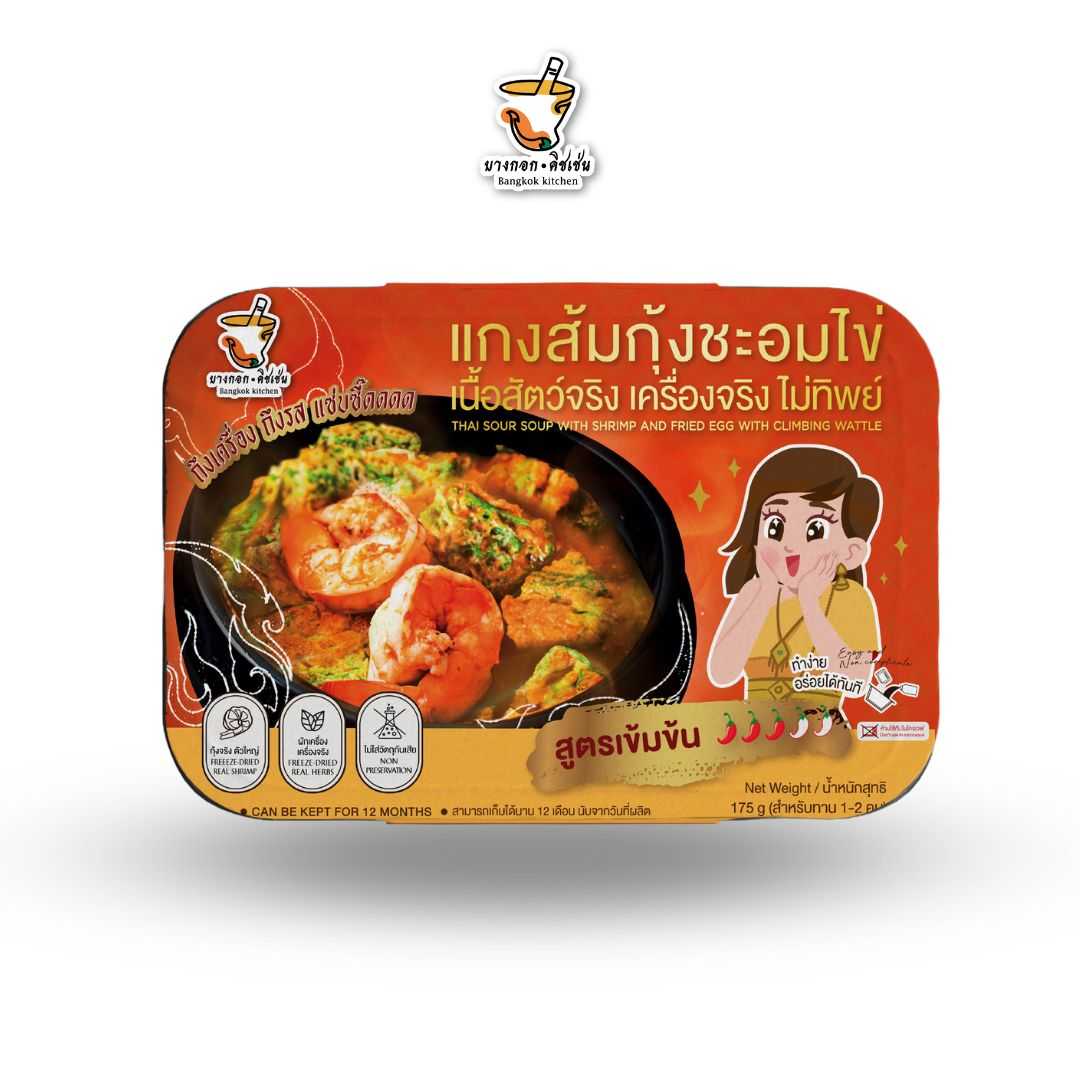 แกงส้มกุ้งชะอมไข่ผักรวม สูตรเข้มข้น