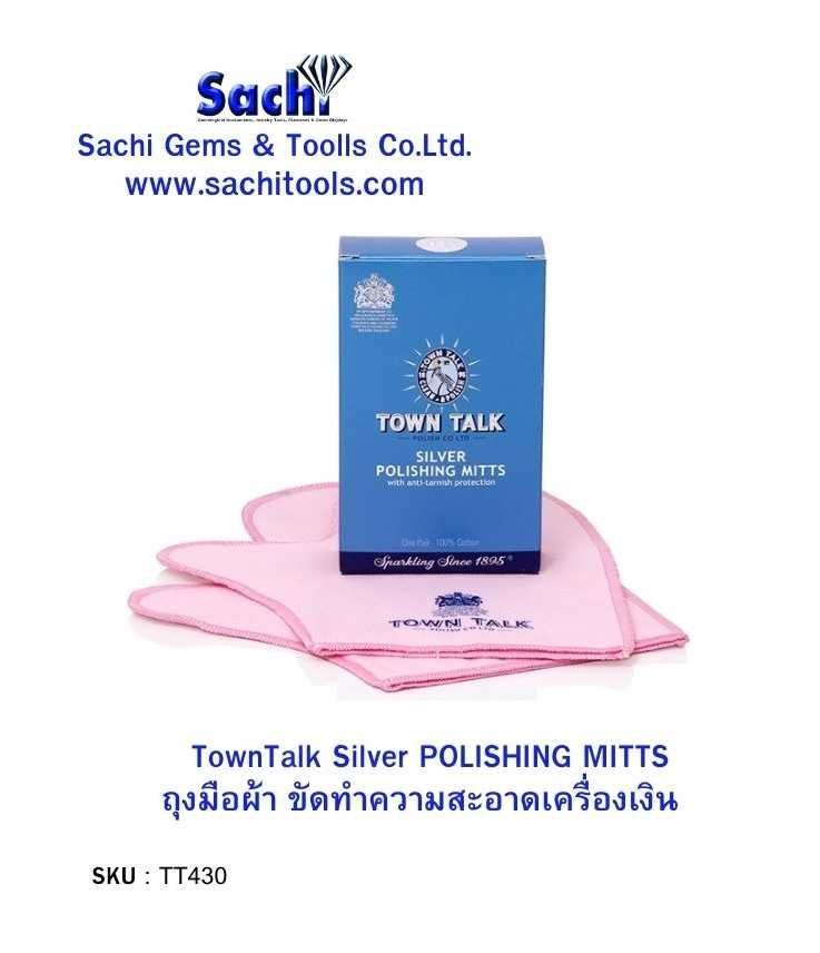 TownTalk Silver POLISHING MITTS ( ถุงมือผ้า ขัดทำความสะอาดเครื่องเงิน )