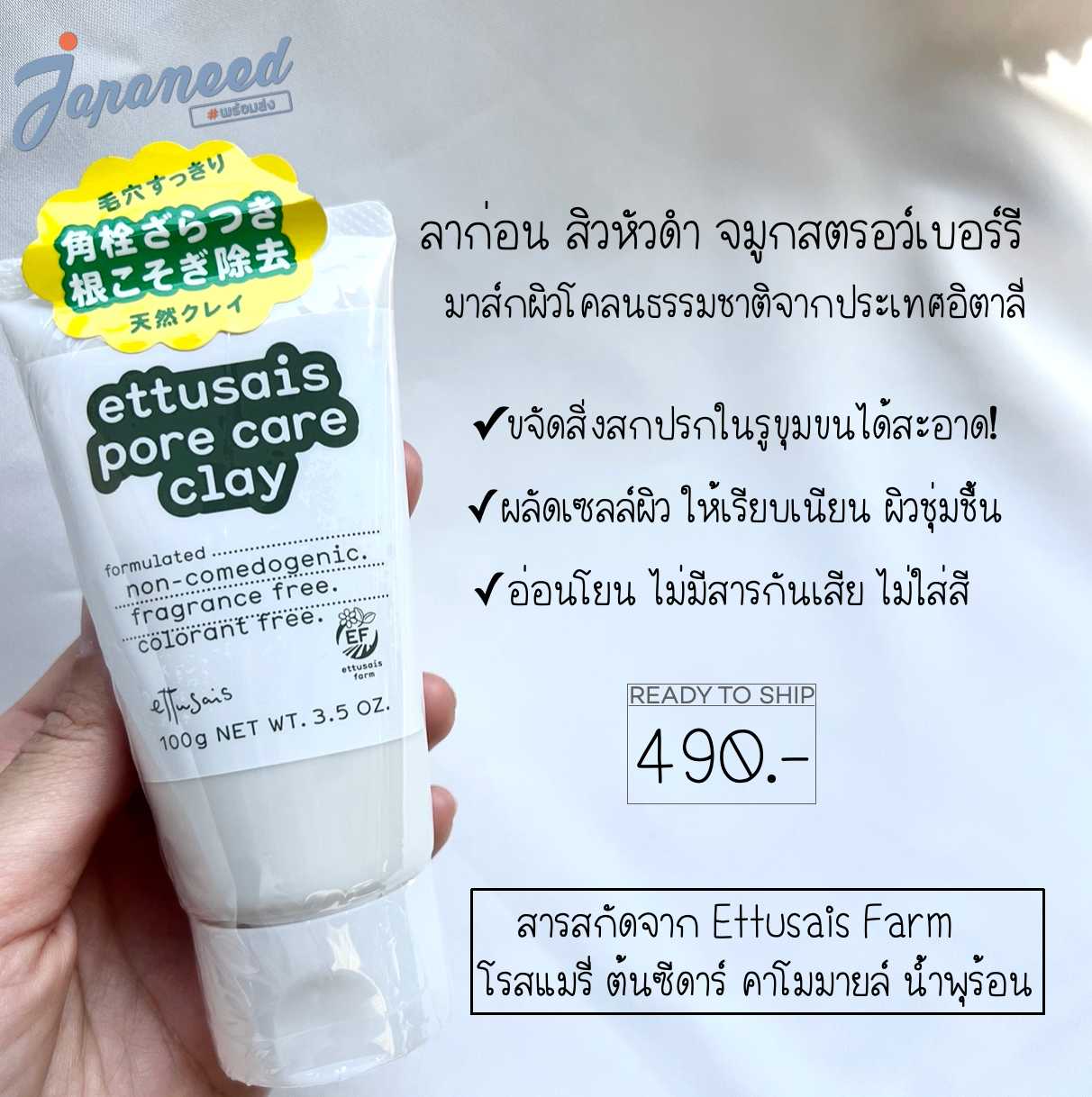 โคลนมาส์กสิวหัวดำ Ettusais Pore Care Clay 100g