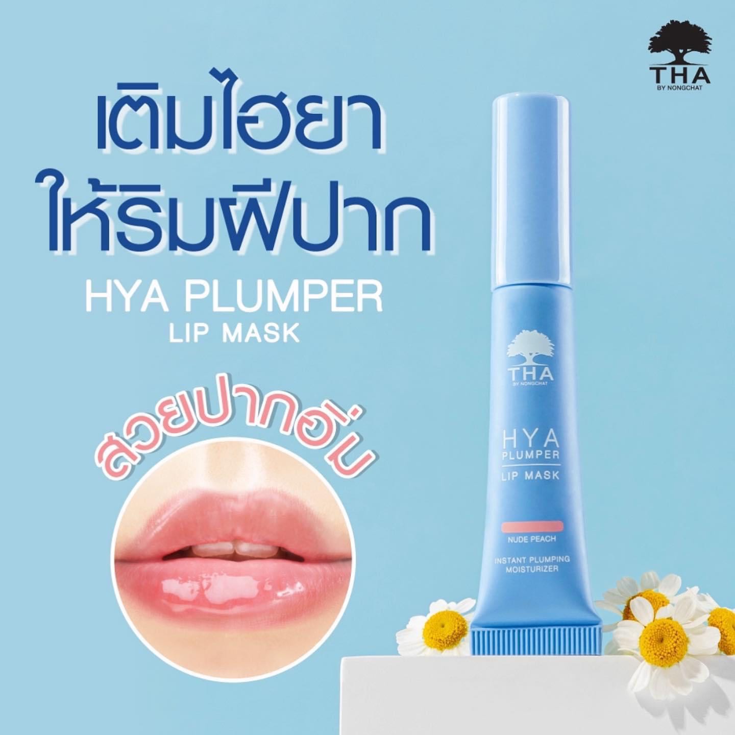THA HYA Plumper Lip Mask  ลิปมาสก์เพิ่มความชุ่มชื่น  