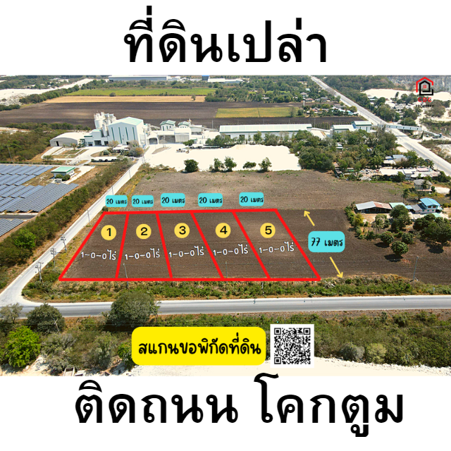 💥. .แบ่งที่ดินเปล่า!! ติดถนน ใกล้ด้านอ่างซับเหล้ก ที่สวยทำเลดีมากๆ. .💥
