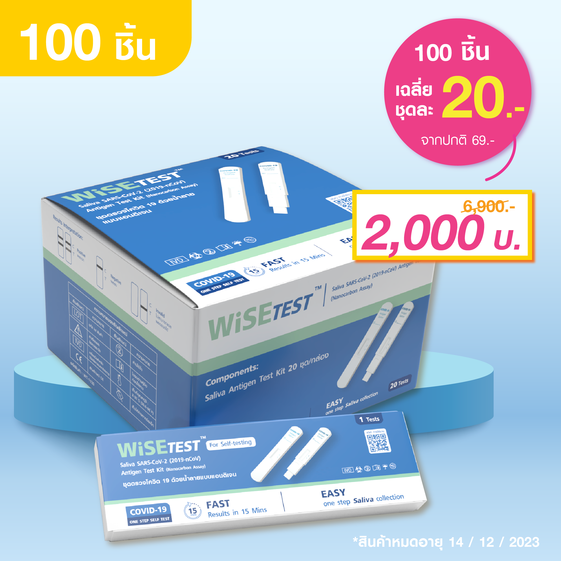 WiSETEST ชุดตรวจโควิดด้วยน้ำลาย 100 ชุด