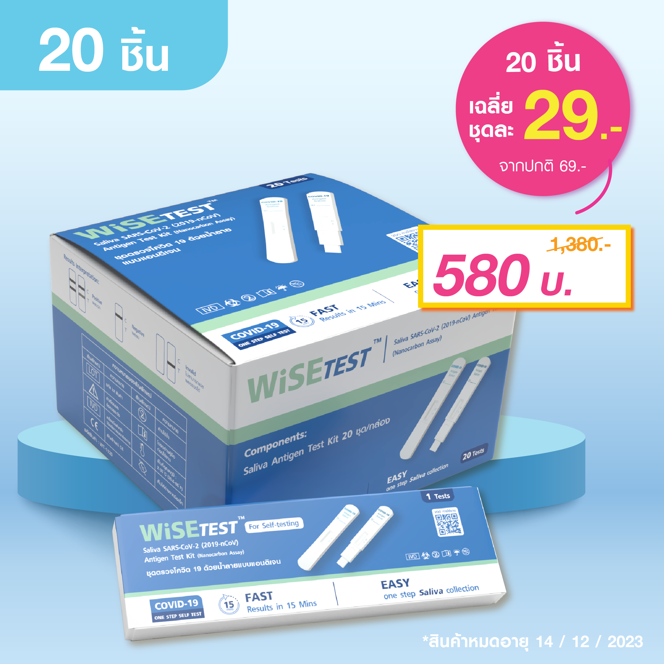 WiSETEST ชุดตรวจโควิดด้วยน้ำลาย 20 ชุด