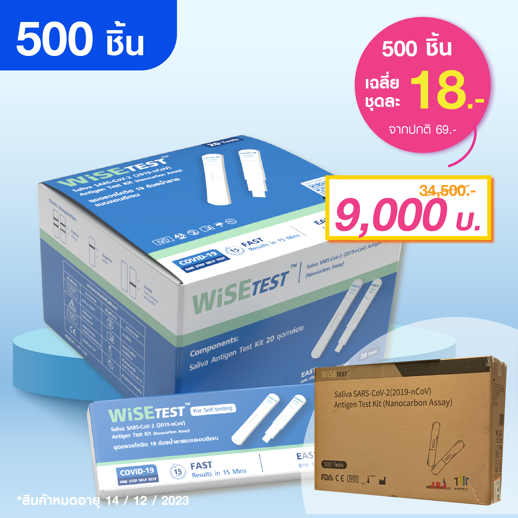 WiSETEST ชุดตรวจโควิดด้วยน้ำลาย (ยกลัง 500 ชุด)