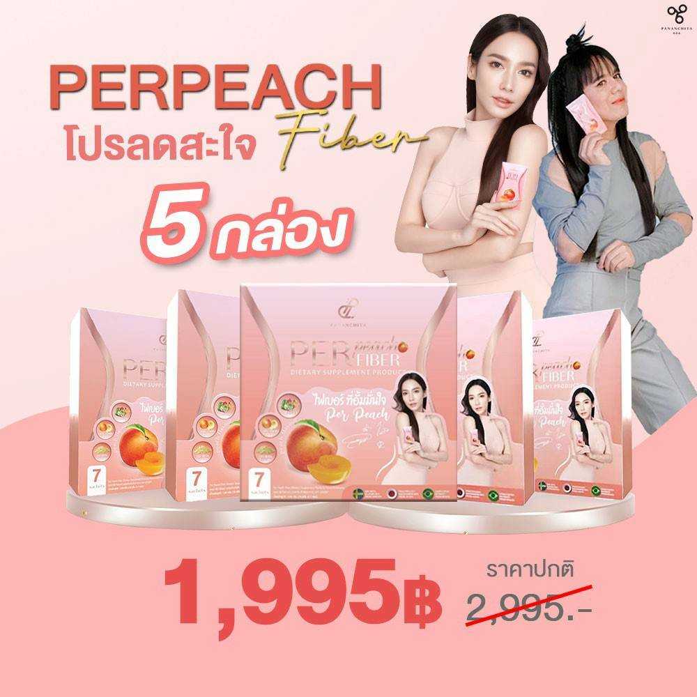 เพอร์พีช  5 กล่อง (สูตรใหม่ )(ส่งฟรี)