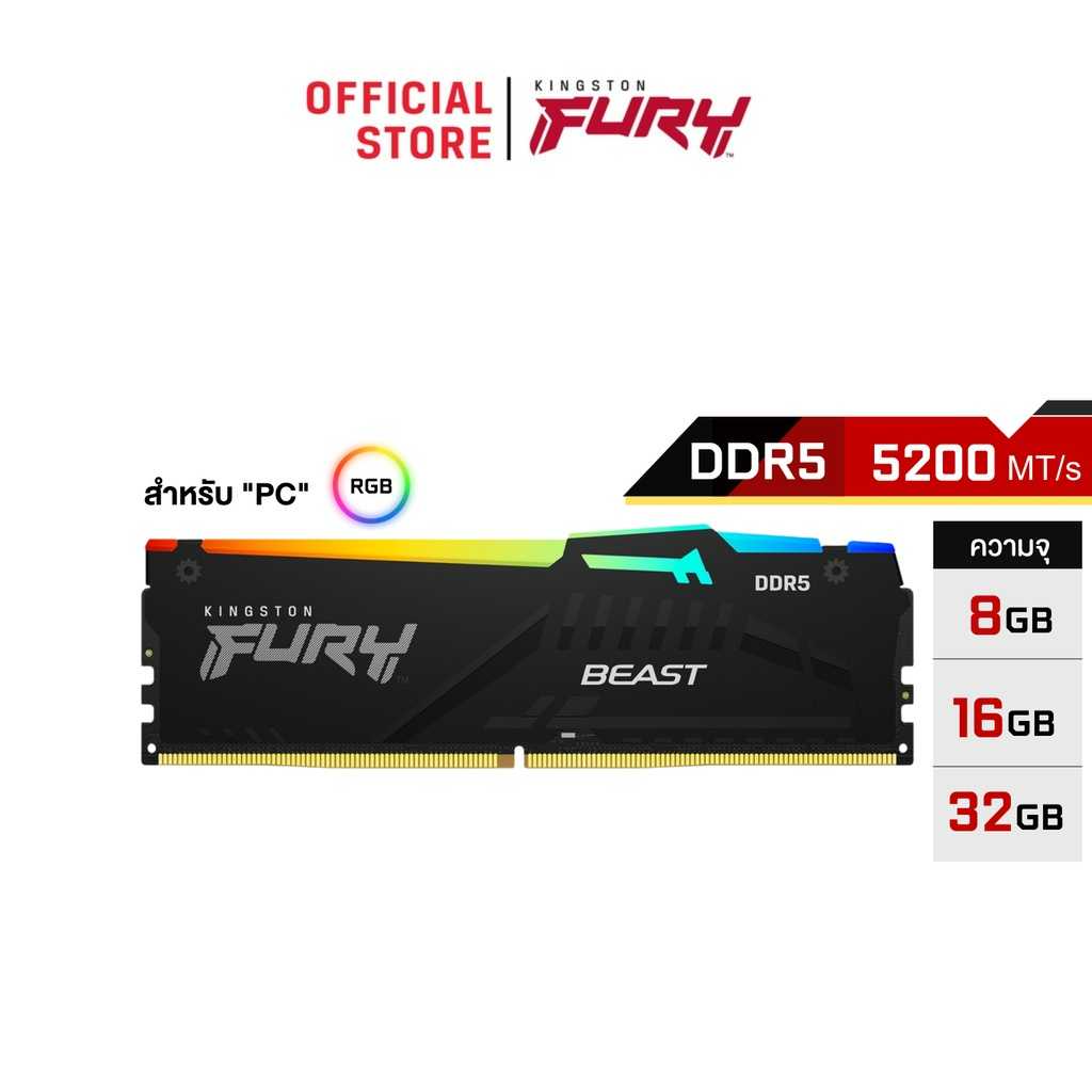 Kingston 5200MHz FURY Beast DDR5 RGB - แรมพีซี (KF552C40BBA)