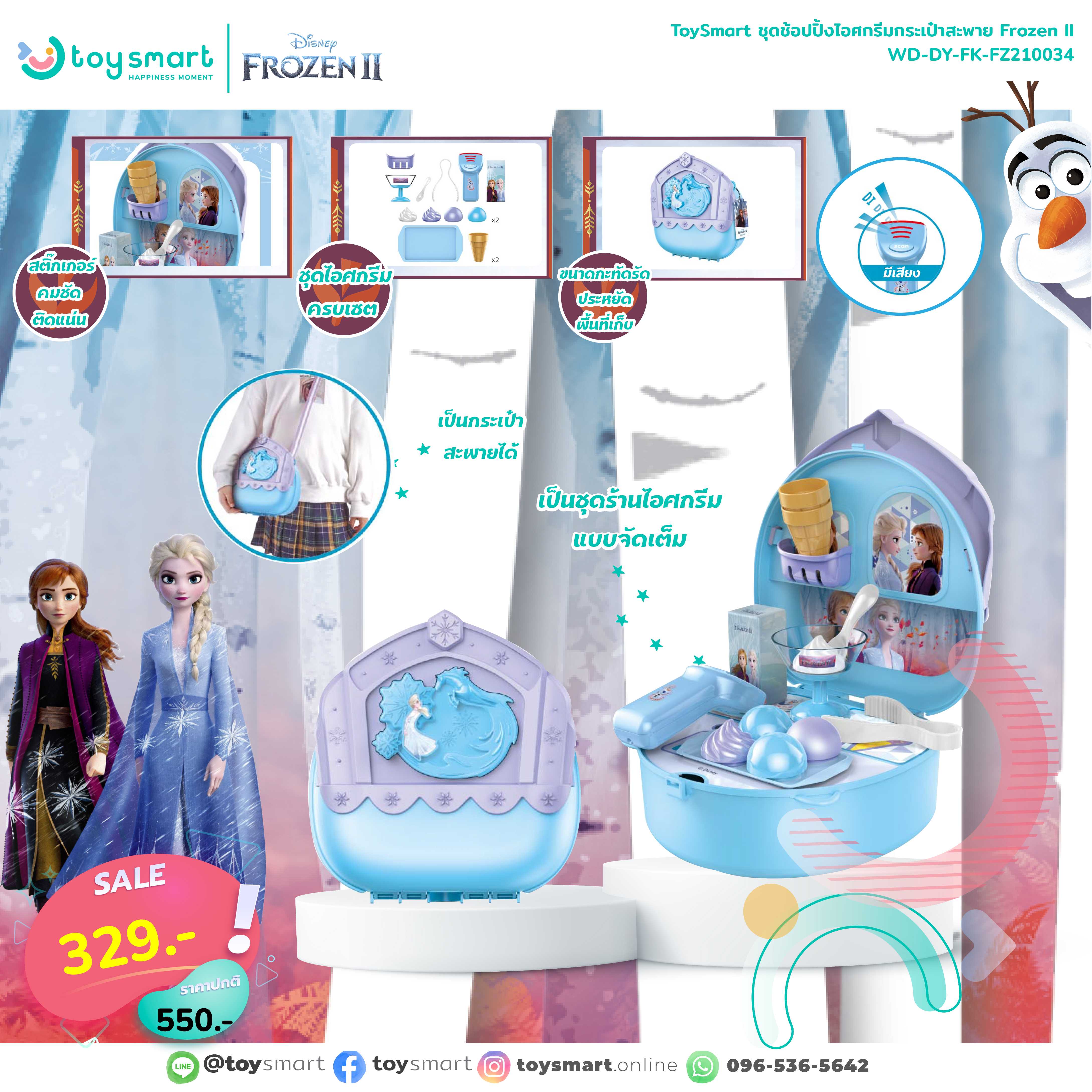 Toy Smart ชุดช้อปปิ้งไอศกรีมกระเป๋าสะพาย Frozen II