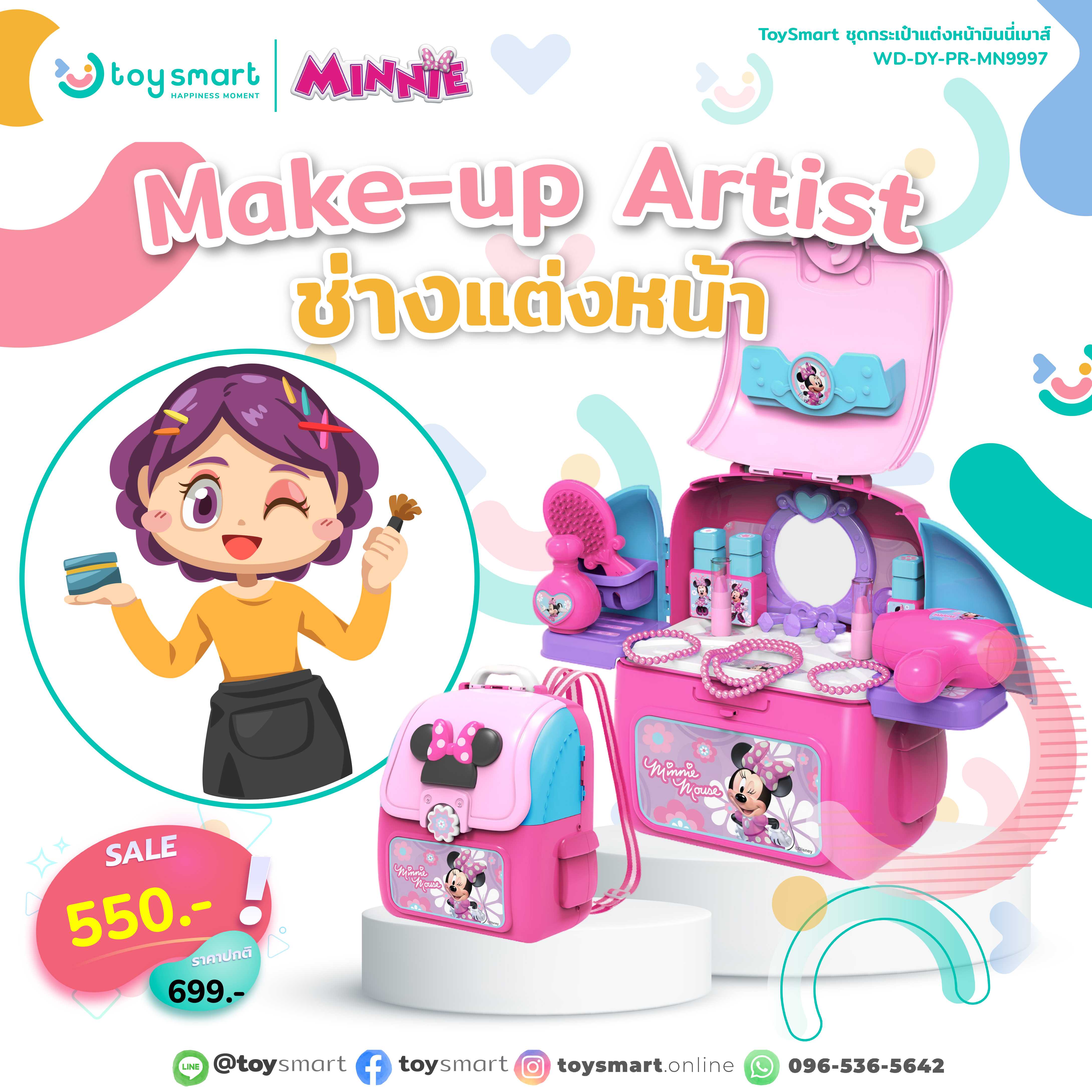 Toy Smart ชุดกระเป๋าล้อลาก เครื่องสำอาง Minnie