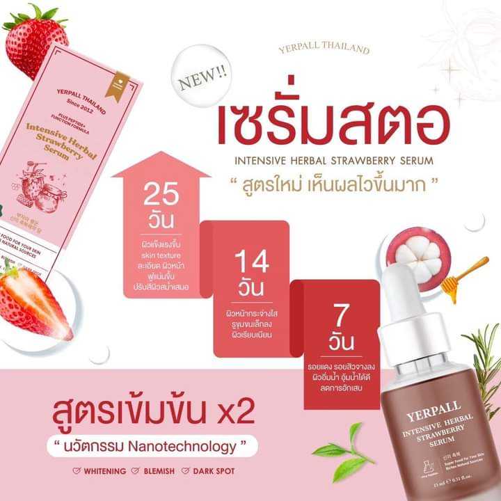 เซรั่มสตอเบอรี่