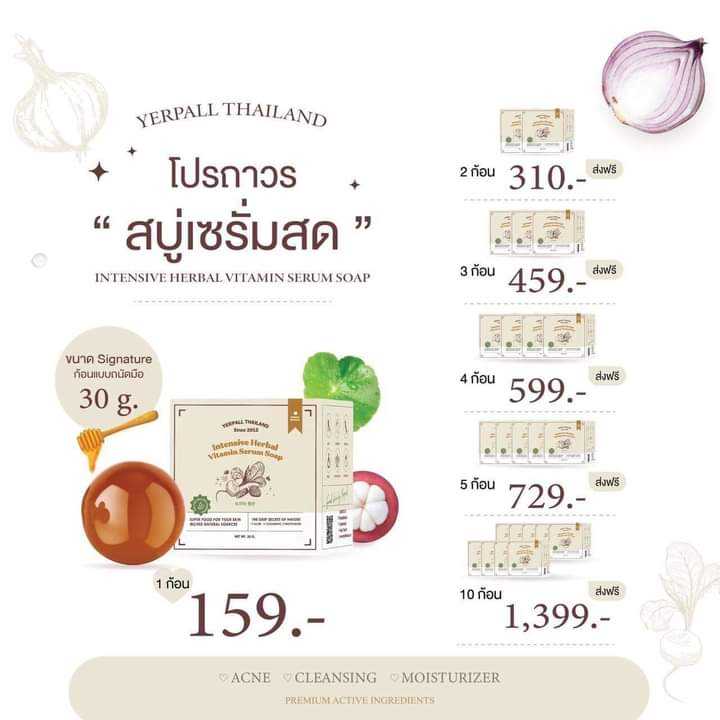 สบู่เซรั่ม