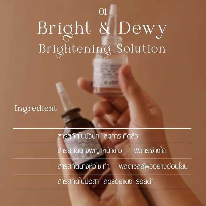 𝚂𝚎𝚛𝚞𝚖 𝚕𝚎̀𝚌𝚑𝚘𝚖 Bright & Dewy (lot.สุดท้าย)