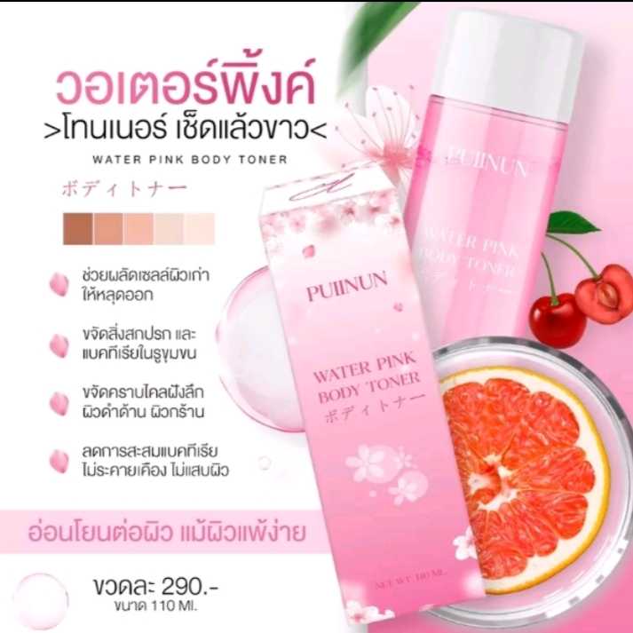 Puiinun Toner โทนเนอร์เช็ดผิว