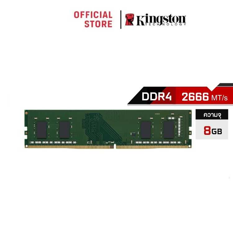 Kingston Value RAM DDR4 2666MHz / Non-ECC Unbuffered DIMM (KVR26N19S8)