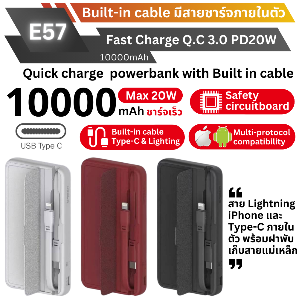 Built-in Cable! E57 10000mAh PD 20W แถมซอง & สายชาร์จ จัดส่งฟรี!