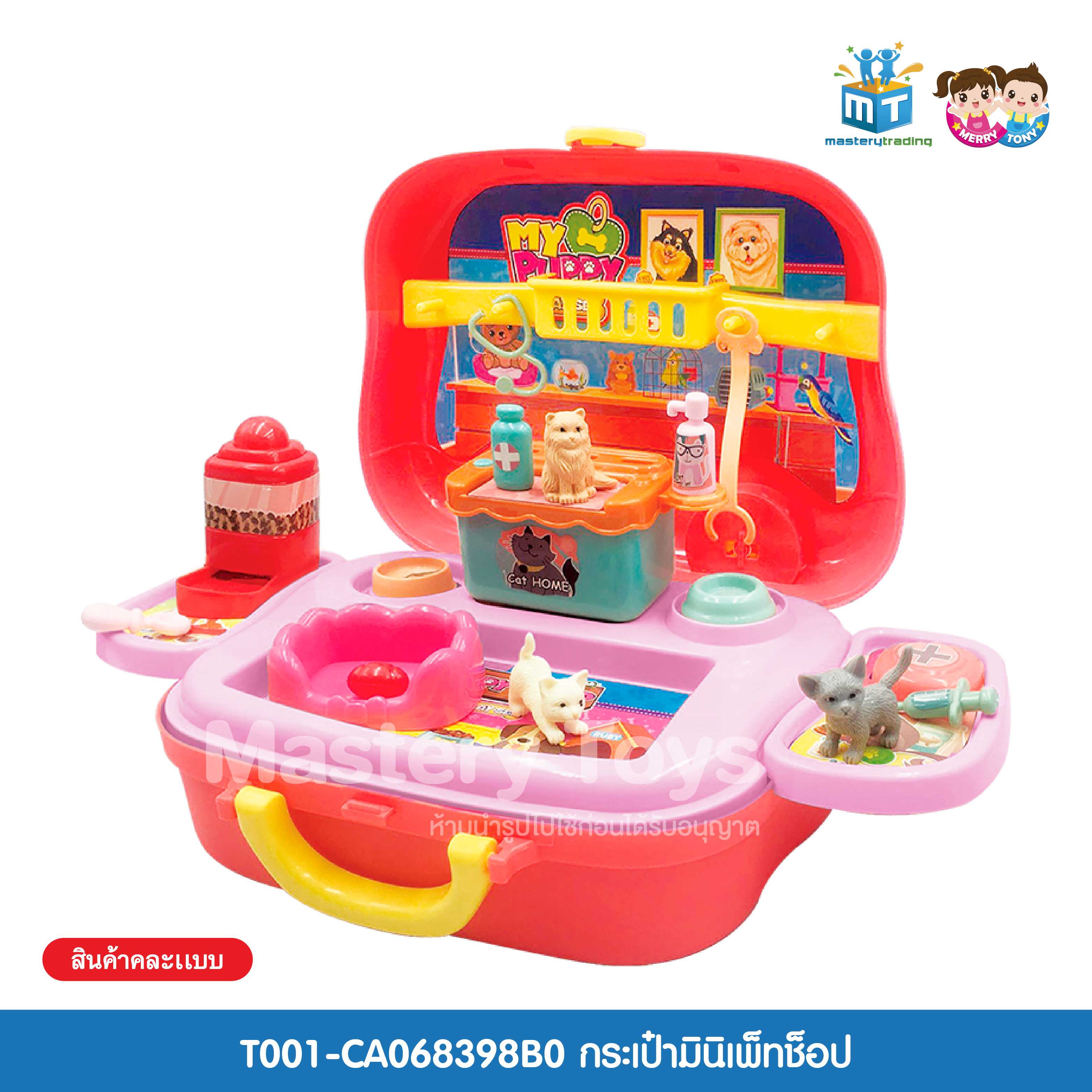 กระเป๋ามินิเพ็ทช็อป(คละแบบ) ของเล่นเด็ก ของเล่นเสริมพัฒนาการ T001-CA068398B0 - 6267993398901