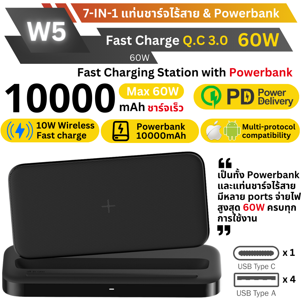 TOP! W5 Desktop Wireless Charging Station 10000 mAh  แถมสายชาร์จ & Adapter สินค้าจัดส่งฟรี!