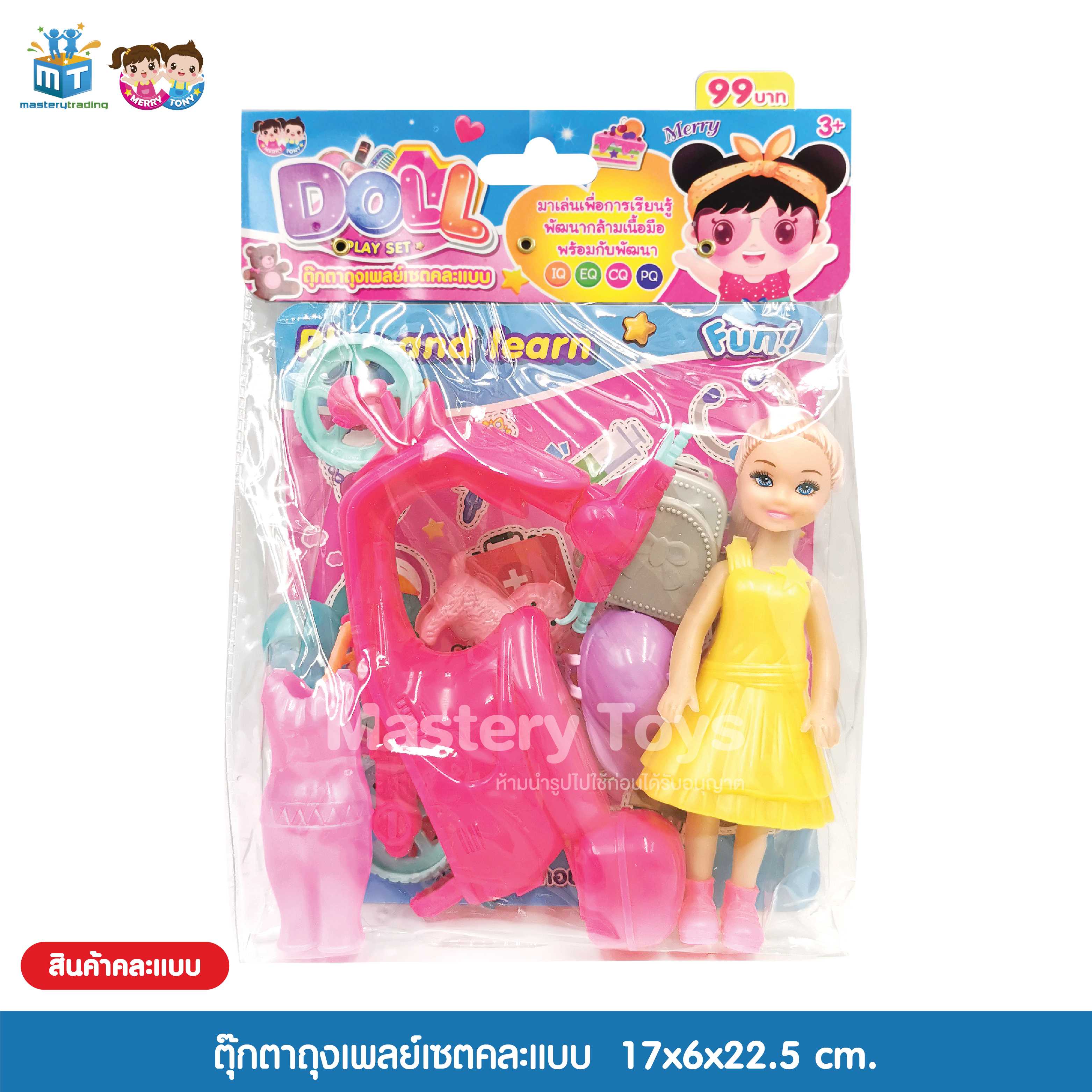 ตุ๊กตาถุงเพลย์เซตคละแบบ ของเล่นเด็ก ของเล่นเสริมพัฒนาการ T001-CE123753B0 - 6267993426062