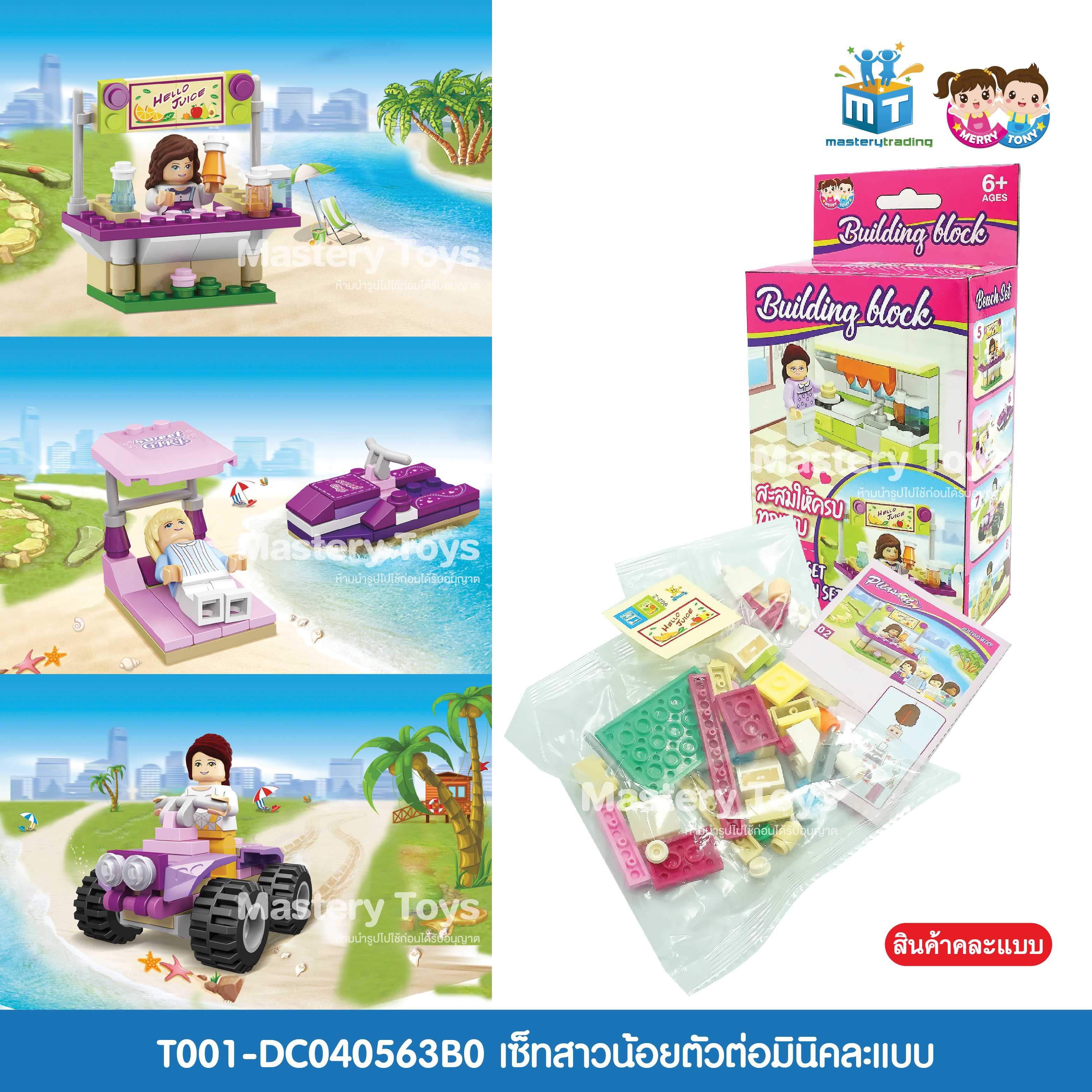 เซ็ทสาวน้อยตัวต่อมินิ(คละแบบ) ของเล่นเด็ก ของเล่นเสริมพัฒนาการ T001-DC040563B0 - 6267993408877
