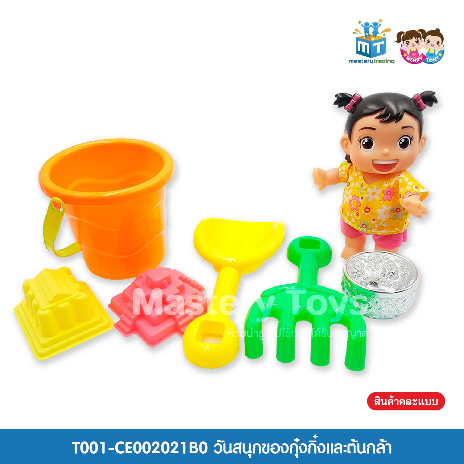วันสนุกของกุ๋งกิ๋งและต้นกล้า ของเล่นเด็ก ของเล่นเสริมพัฒนาการ T001-CE002021B0 - 6267993401632