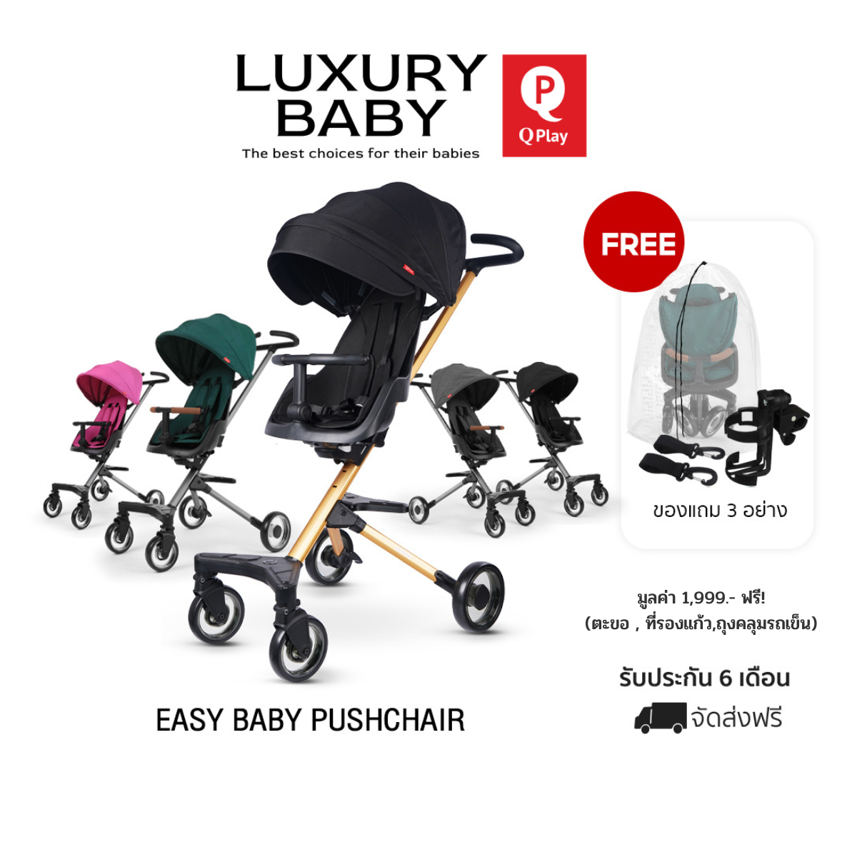 [สินค้าลิขสิทธิ์แท้+คูปองส่วนลด+ของแถมพิเศษ3รายการ] Qplay Easy Pushchair รถเข็นเด็กแบบพกพา