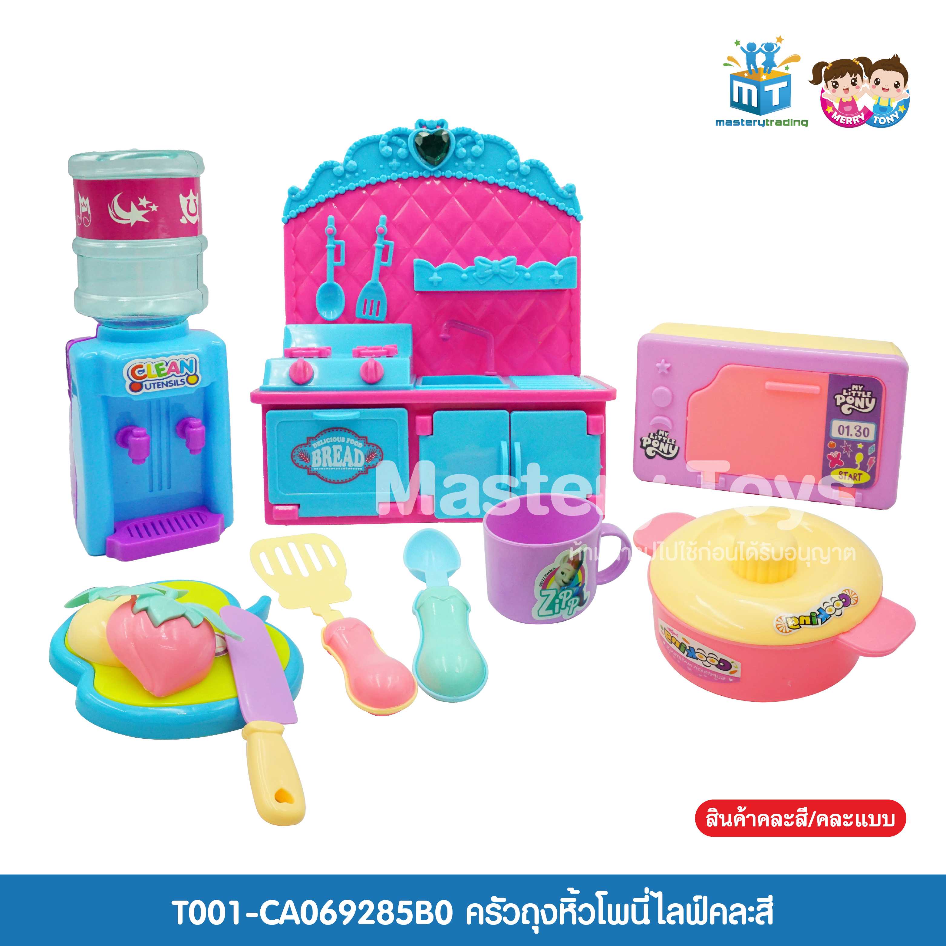 ครัวถุงหิ้วโพนี่ไลฟ์(คละแบบ) ของเล่นเด็ก ของเล่นเสริมพัฒนาการ T001-CA069285B0 - 6267993410764