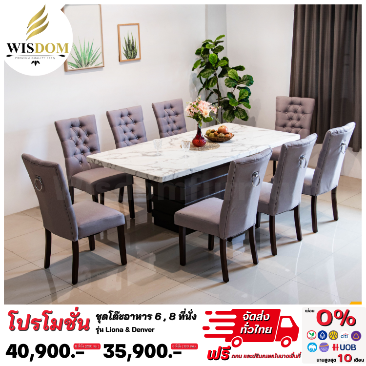 ชุดโต๊ะอาหารหินอ่อน รุ่น Liona1 พร้อมเก้าอี้ 6 - 8 ตัว โต๊ะโครงไม้  (ตจว.มีค่าจัดส่ง)