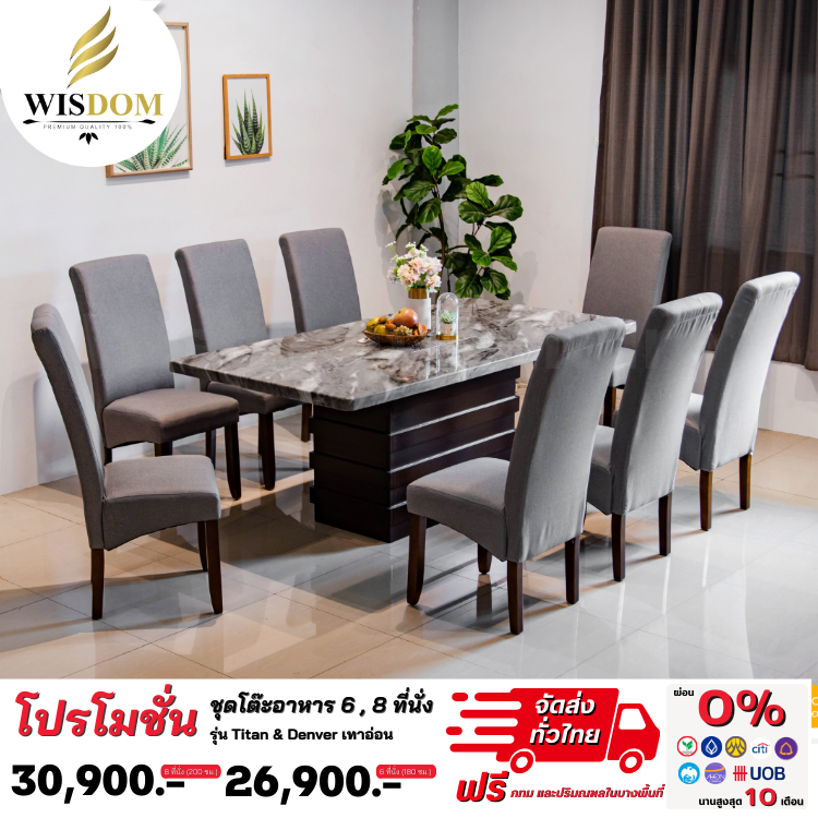 ชุดโต๊ะอาหารหินอ่อน รุ่น Titan พร้อมเก้าอี้ 6 - 8 ตัว โต๊ะโครงไม้ (ตจว.มีค่าจัดส่ง)
