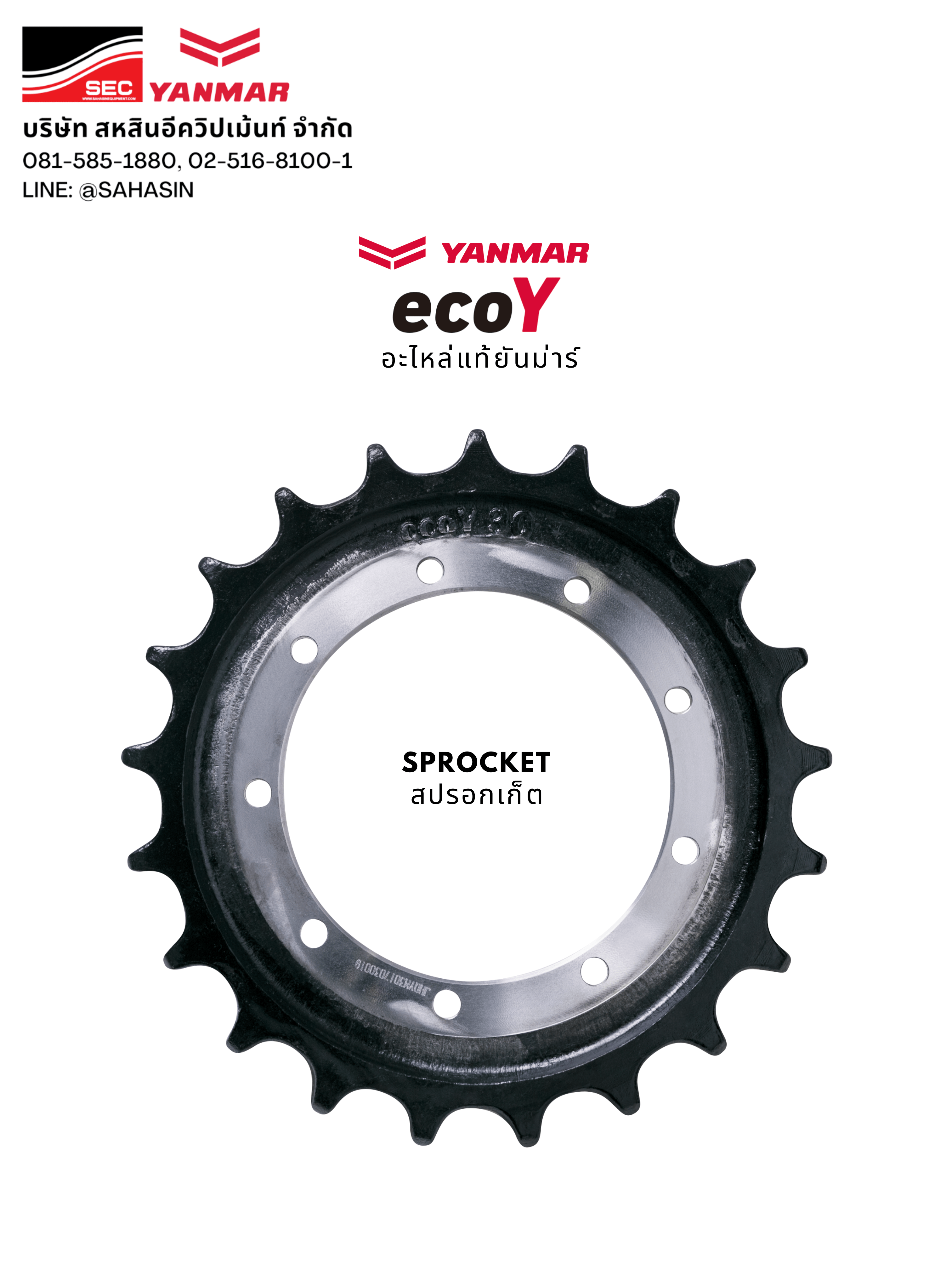 สปรอกเก็ต รถขุดยันม่าร์ - สปอกเก็ต ยี่ห้อยันม่าร์ - อะไหล่แท้ Eco-Y YANMAR