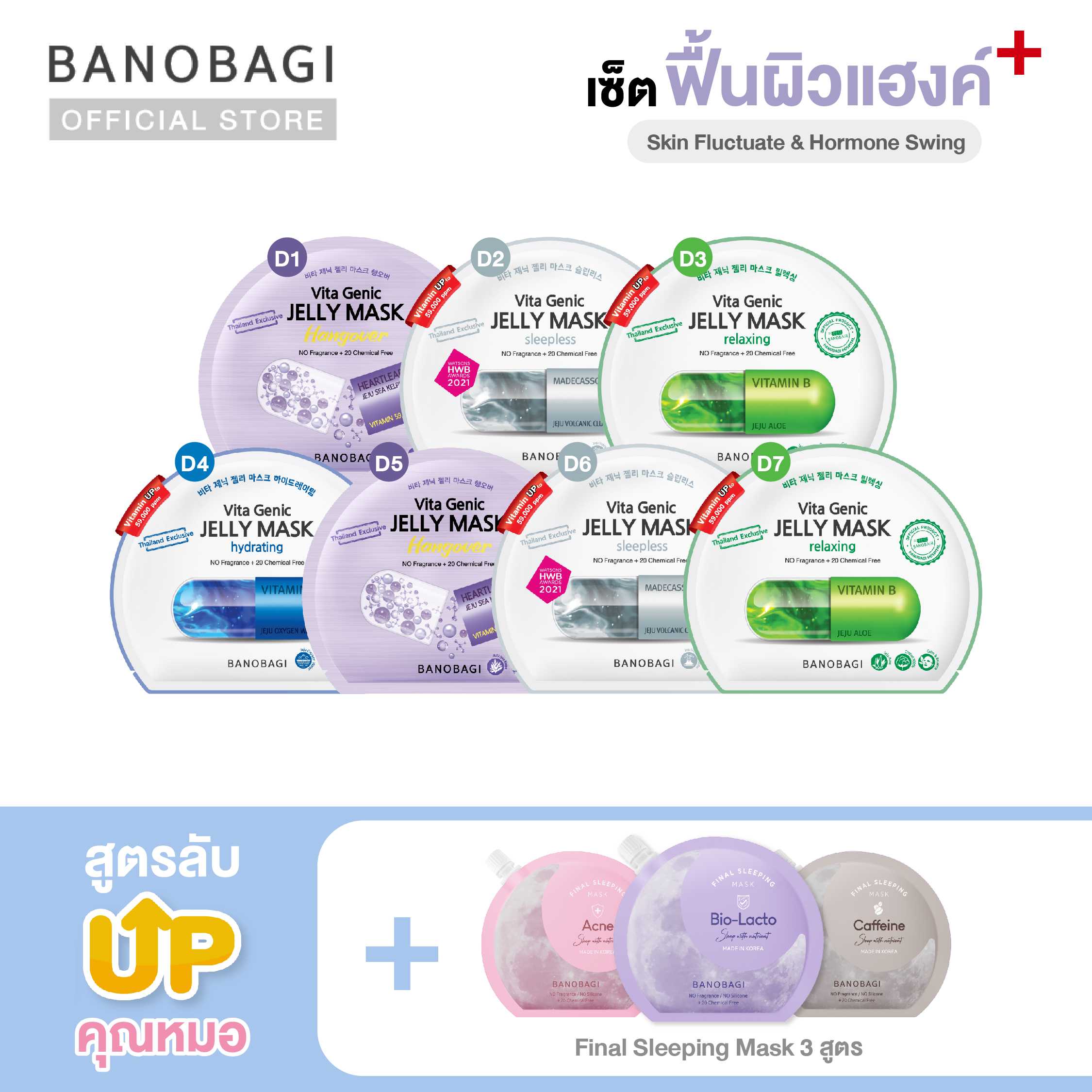 Up Level ⬆️ 7 Days💜ฟื้นผิวแฮงค์💜BANOBAGI Jelly Mask for Skin Fluctuate & Hormone Swing