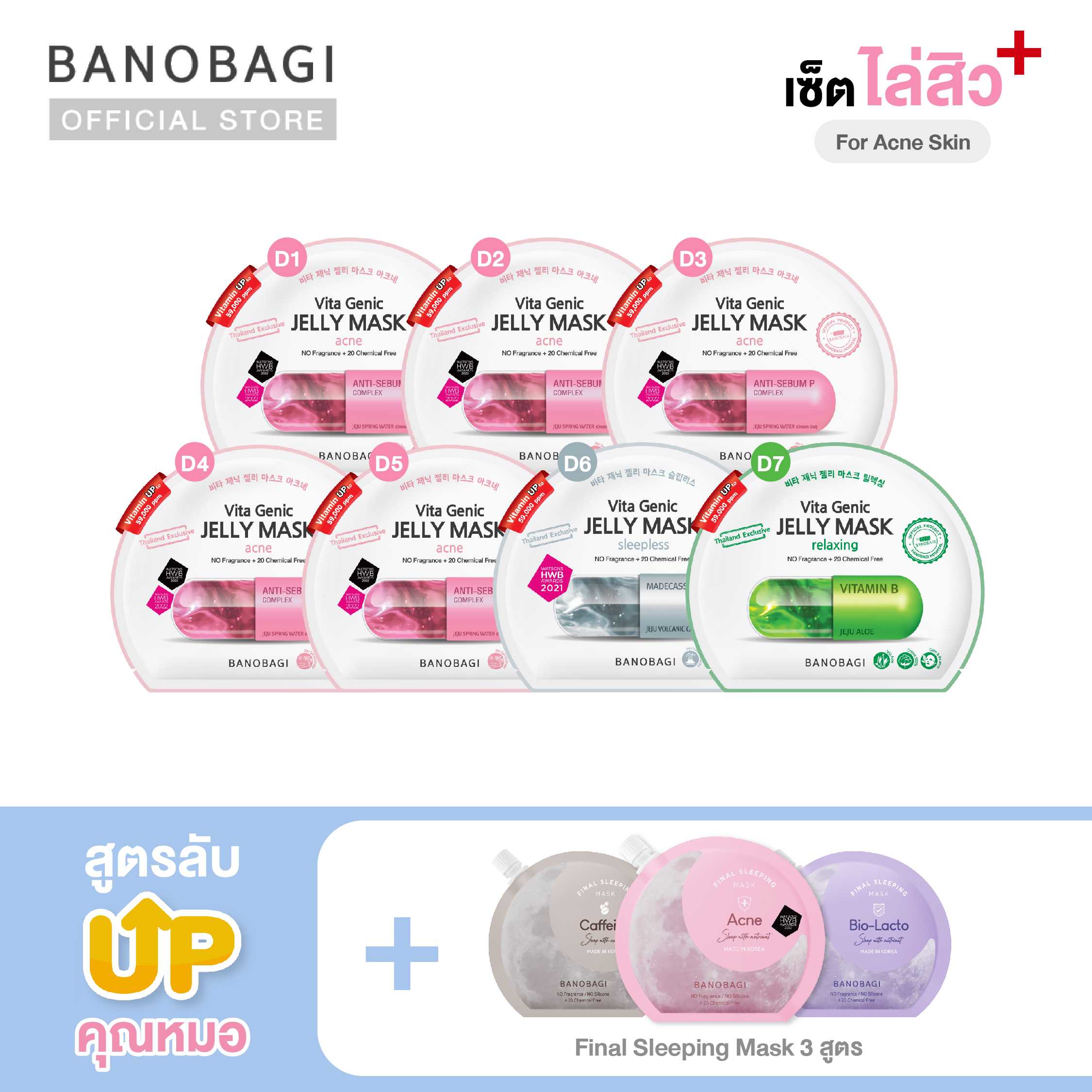 Up Level ⬆️ 7 Days💗ไล่สิว💗BANOBAGI Jelly Mask for Acne-Prone Skin