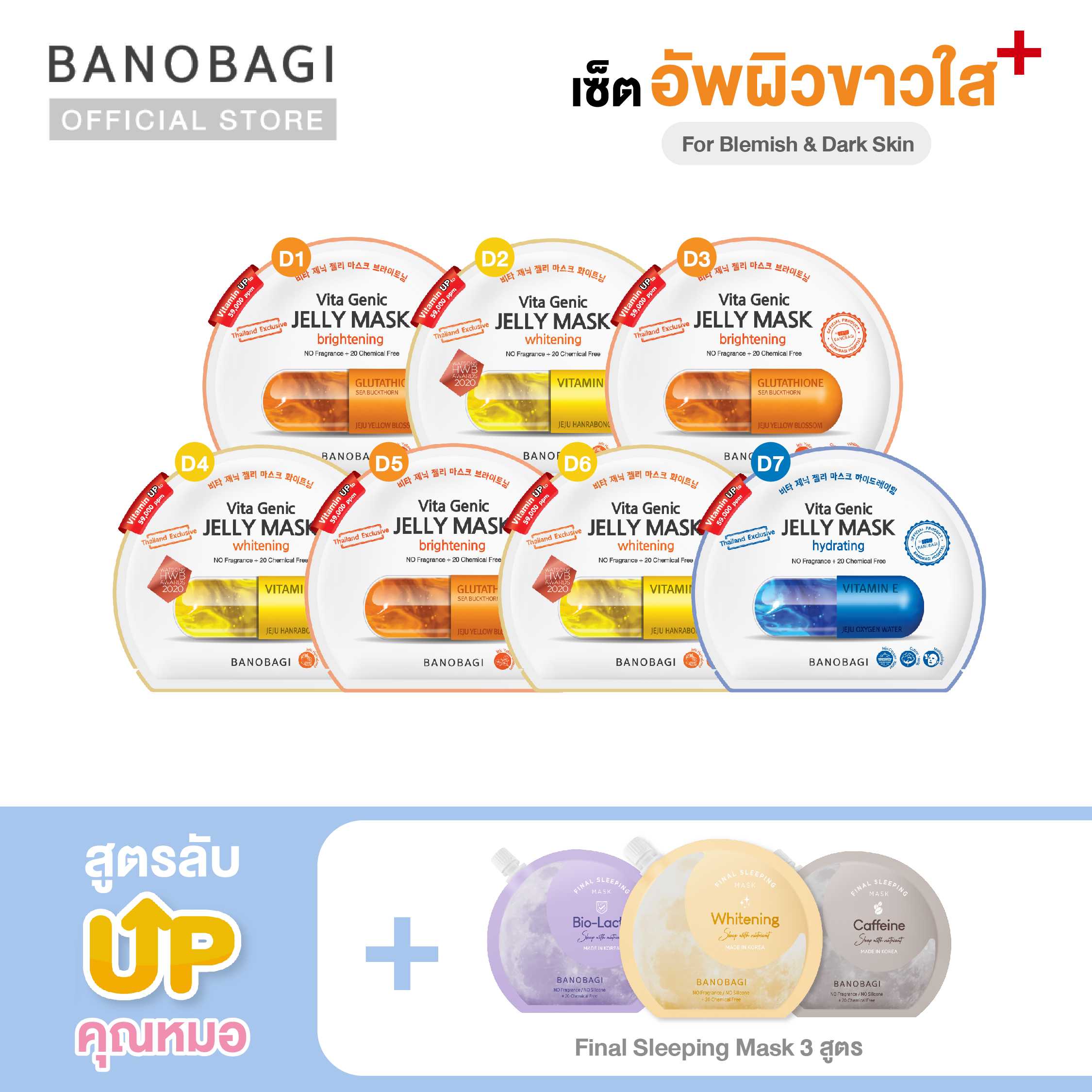 Up Level ⬆️ 7 Days⚡ผิวขาวกระจ่างใส⚡BANOBAGI Jelly Mask for Blemish & Dark Spot