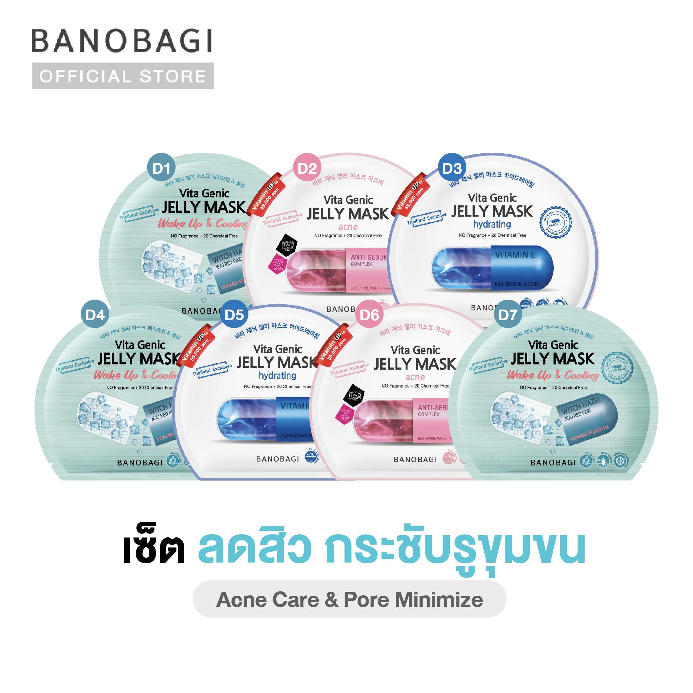 🧊ลดสิว กระชับรูขุมขน🧊BANOBAGI Jelly Mask for Acne Care & Pore Minimize เซ็ตมาสก์คุณหมอ(7 แผ่น)