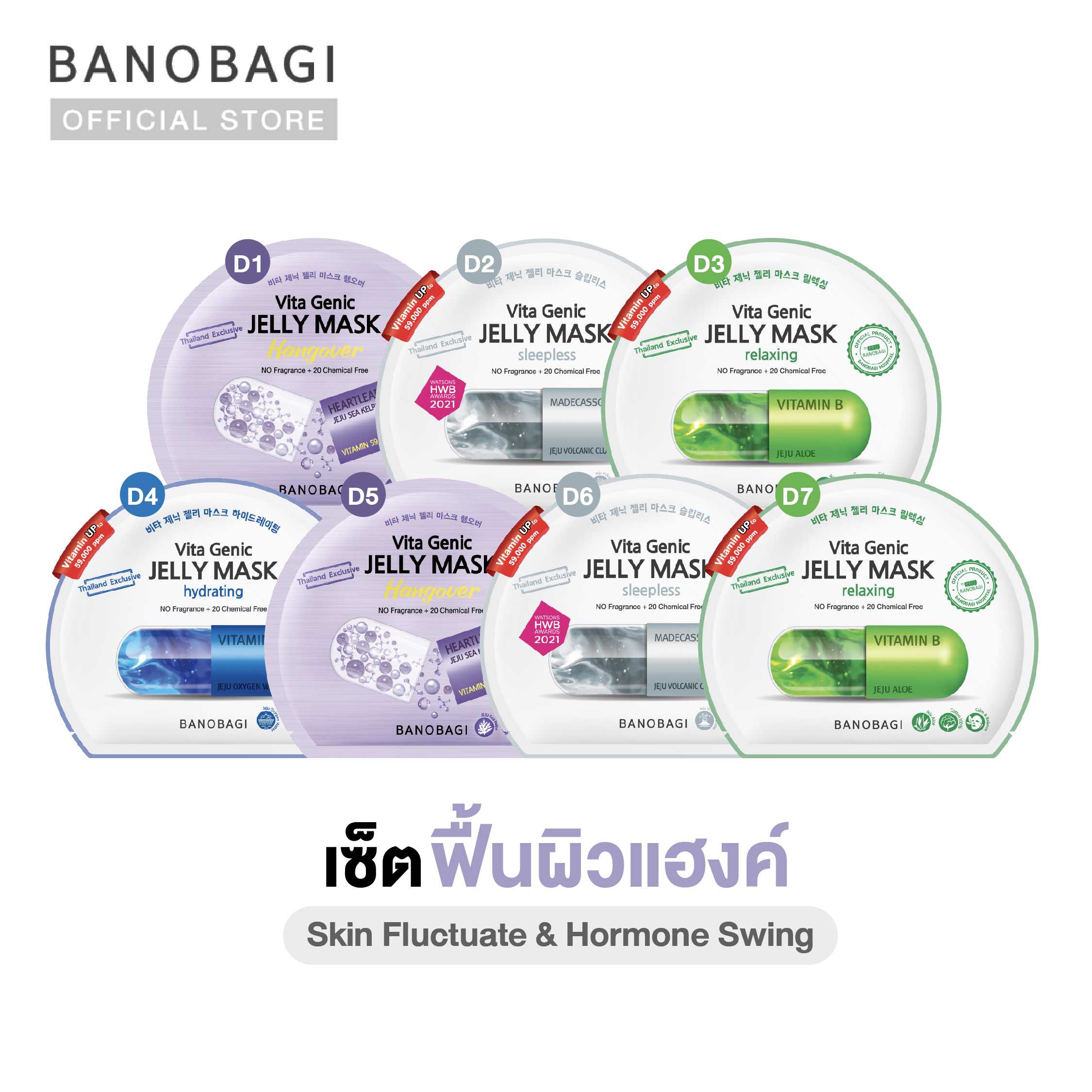 💜ฟื้นผิวแฮงค์💜BANOBAGI Jelly Mask for Skin Fluctuate & Hormone Swing เซ็ตมาสก์คุณหมอ(7 แผ่น)