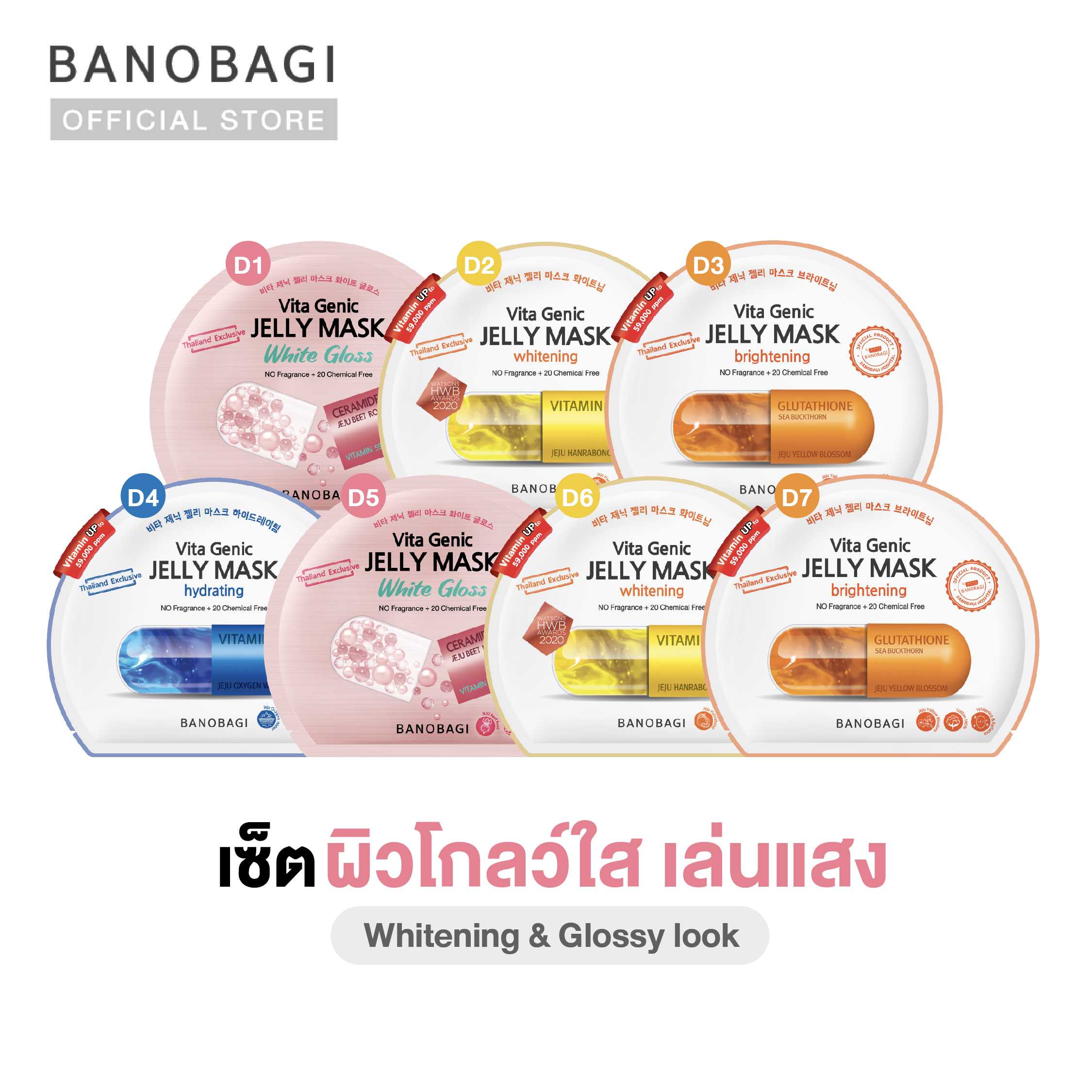 💛ผิวโกลว์ใส เล่นแสง💛BANOBAGI Jelly Mask for Whitening & Glossy look เซ็ตมาสก์คุณหมอ(7 แผ่น)