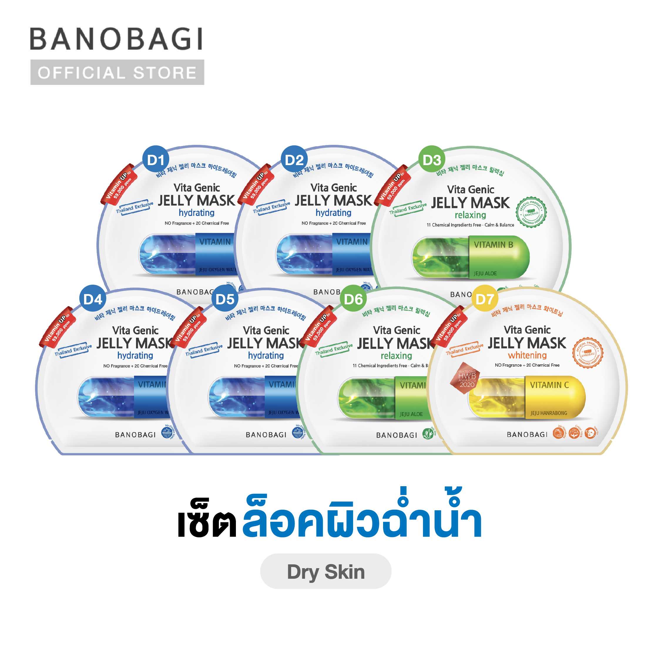 ฉ่ำน้ำ💦 BANOBAGI Jelly Mask Vitamin Up for Dry Skin สูตรล็อคผิวฉ่ำ เด้งฟู ดูอิ่มน้ำ