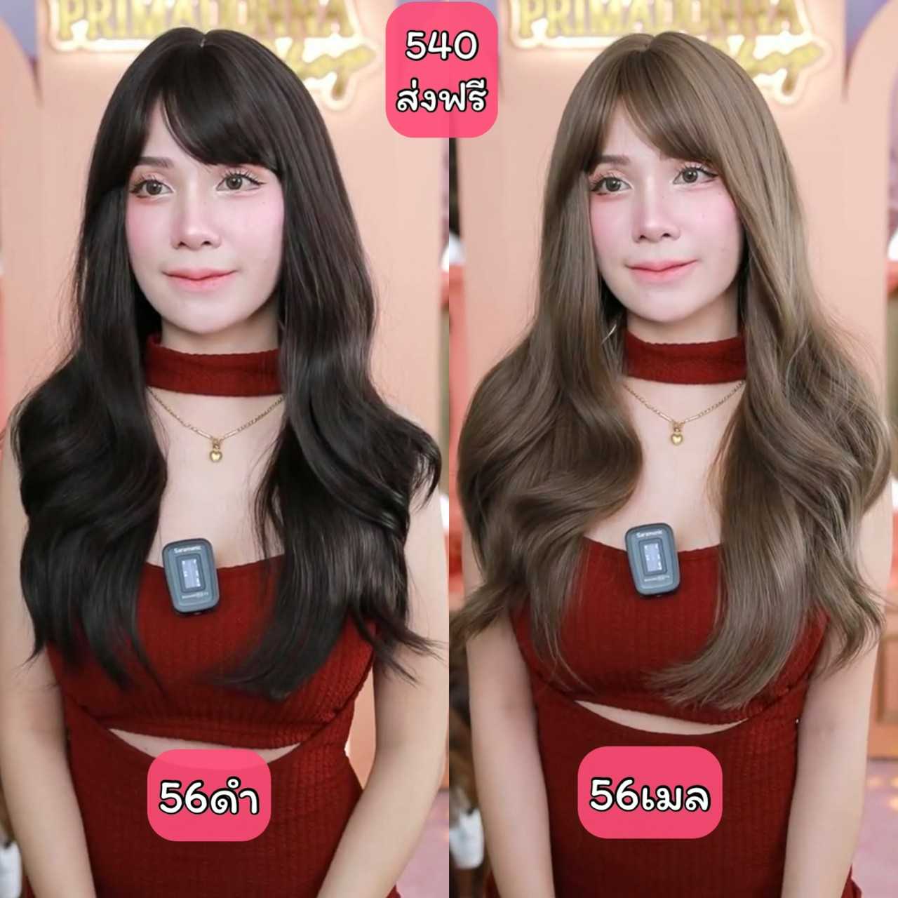 เบอร์ 56 : โบวี่ วิกผมลอนสวอนยาว - หน้าม้า (แถม เน็ต + ขาตั้ง + หวี)