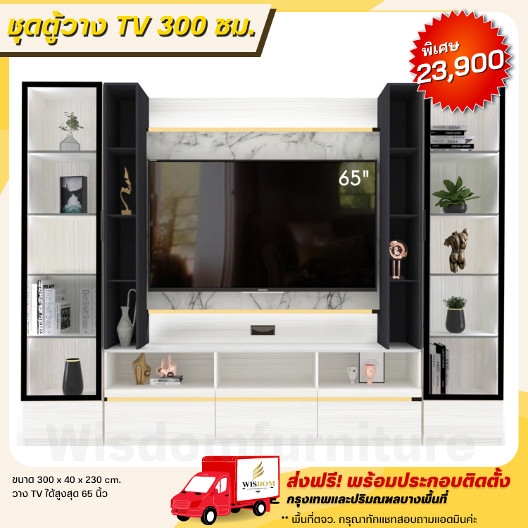 ตู้วาง TV ทีวี ตู้โชว์โฮมเธียเตอร์ ชั้นวาง TV ขนาด 300 ซม. พร้อมไฟ LED สวยมาก (ตจว.มีค่าจัดส่ง)