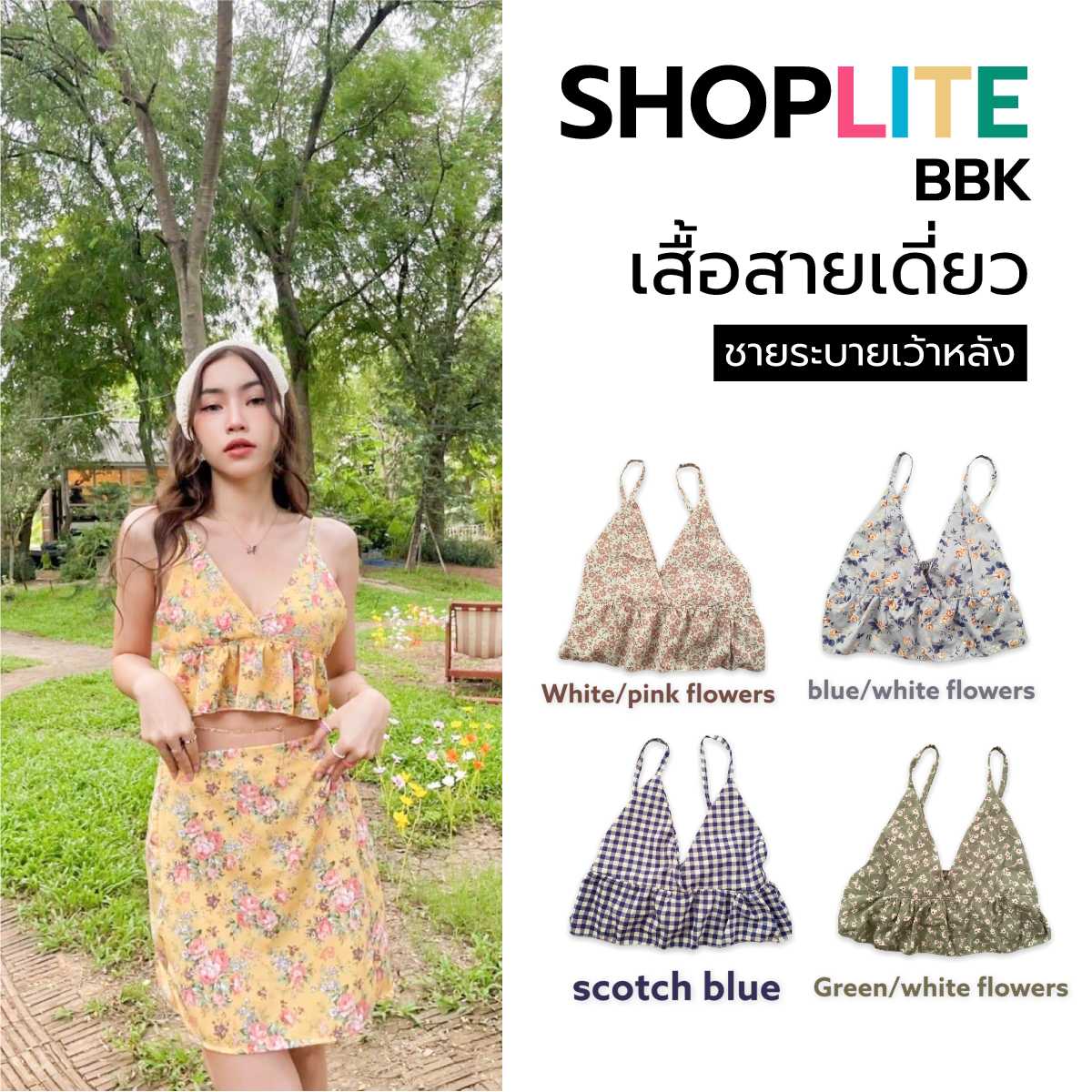 Camisole เสื้อสายเดี่ยวโชว์หลังลายดอก