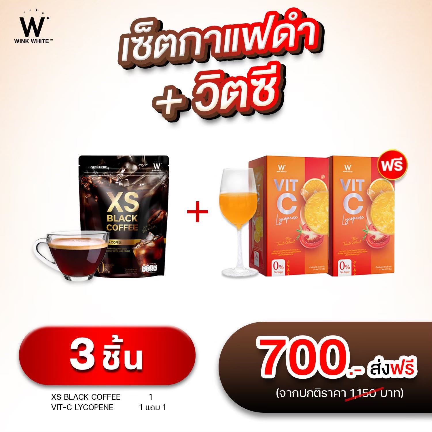 กาแฟส้ม กาแฟดำ 1 แพค +วิตมินซี 1 แถม 1
